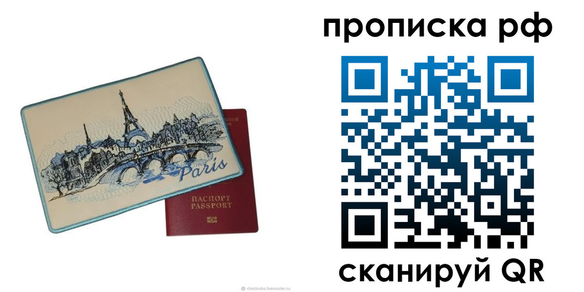 прописка в квартире в Электроуглях