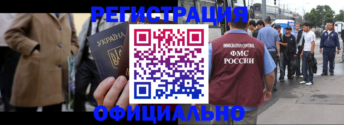 прописка законно в Электроуглях