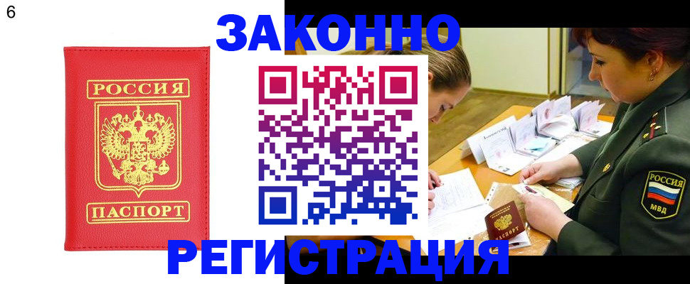 прописка для кредита в Электроуглях