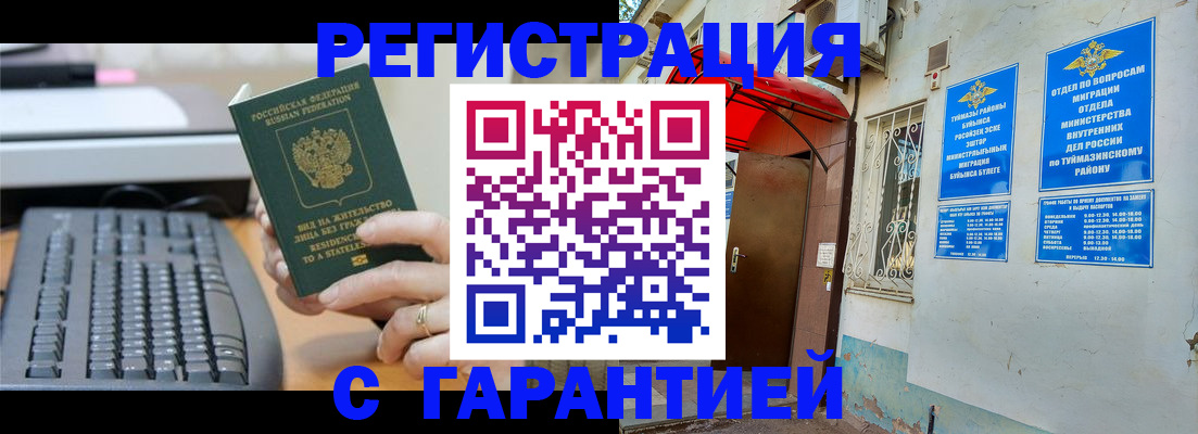 временная регистрация собственник в Электроуглях